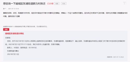 东浦群力村房屋征收启动，官方发布代理采购公告