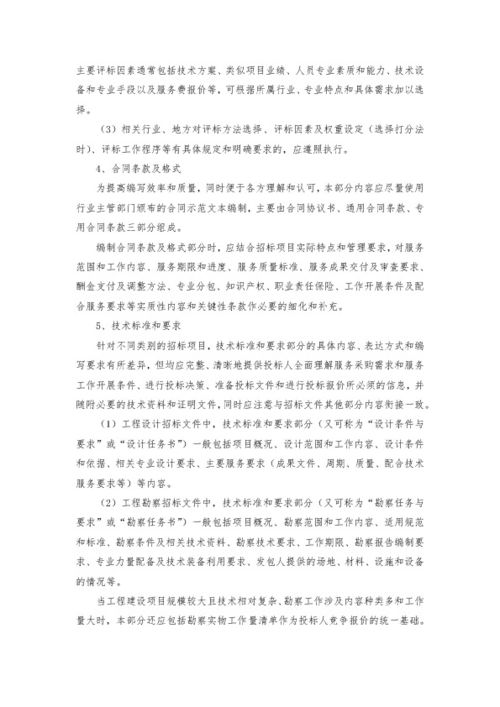 招标采购代理规范之服务部分 采购代理的职责与要求