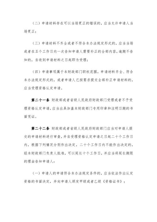 政府采购代理机构资格认定办法——财政部令第61号解读