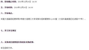 大连理工大学2017-2019年度专利申请代理服务采购公开招标公告