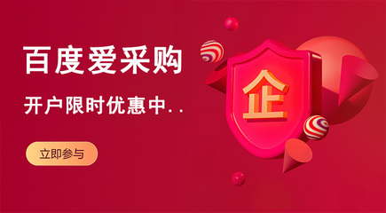 河南爱采购代理开户与优化服务详解——助力郑州企业线上拓展