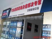 广州力魔汽车用品有限公司简介